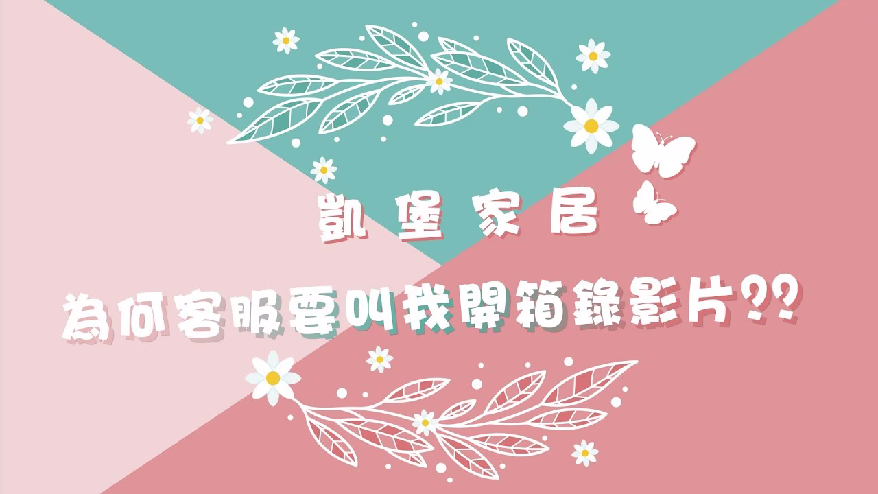 為什麼收到貨需要拆封錄影呢？錄影真的很重要嗎？
